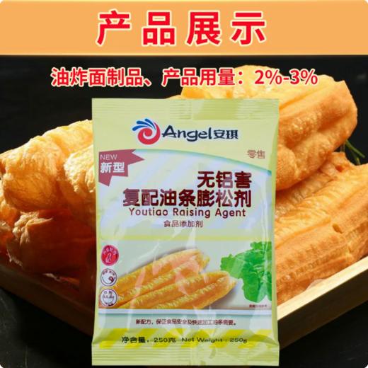 【YMHR】安琪无铝害复配油条膨松剂250g 商品图1