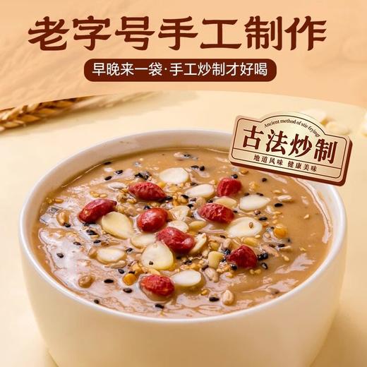 【老字号】同盛生五仁咸油茶400gx2袋多口味老式油炒茶面早餐粉陕西西安特产方便速食 商品图0