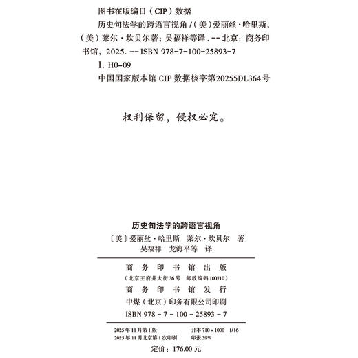 历史句法学的跨语言视角 商品图1