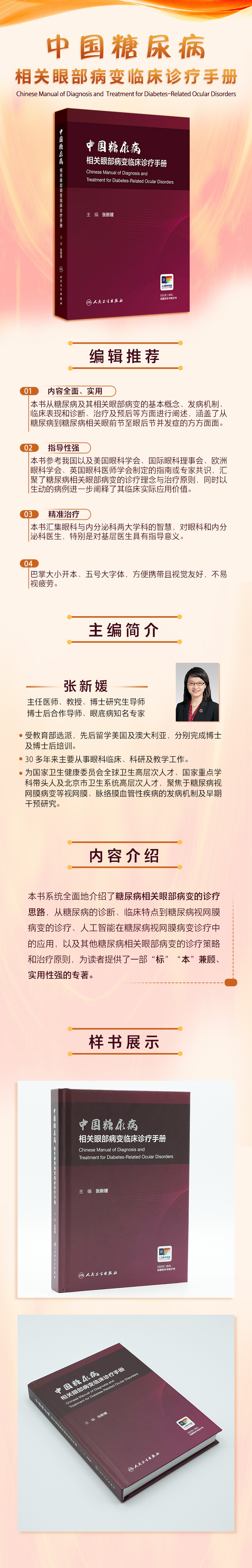 9787117395151中国糖尿病相关眼部病变临床诊疗手册(790px).jpg