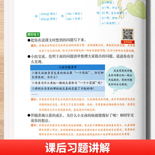 2026秋课堂笔记语数英1-8年级-人教版 商品图4