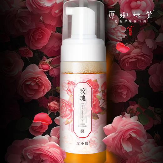 【十度天然护肤】玫瑰酵素洁面慕斯/洗面奶 商品图2