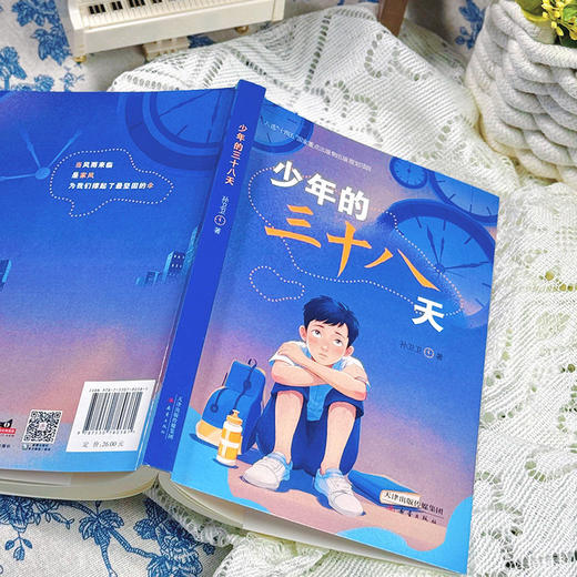 少年的三十八天  孙卫卫著 一部向孩子讲述清廉家风的儿童小说 少年成长故事 8-10-12岁中小学生必读故事书 商品图3