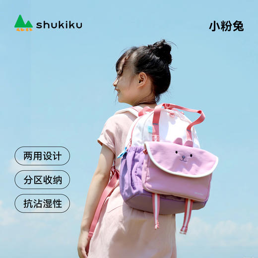 【超模君精选】shukiku拆拆乐子母背包 商品图1