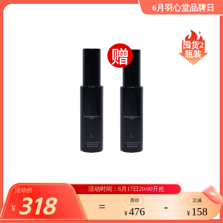 【效期至28年4月】羽心堂 茶树植萃呵护精华油28ml/瓶  茶树油 茶树精油 茶树私处油 后背痘痘/腋下/头皮长包