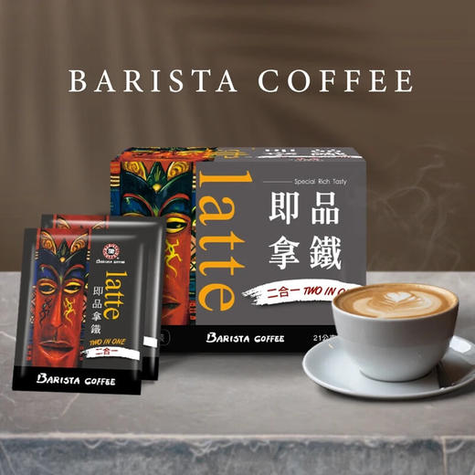 Costco 开市客 BARISTA COFFEE二合一速溶咖啡 21g*100包 商品图2