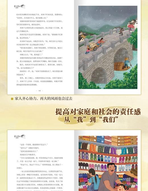 千灯村的米家 吴洲星著 一家人在一起就是福 8-10-12岁中小学生寒暑假推荐阅读课外书 儿童文学 商品图2