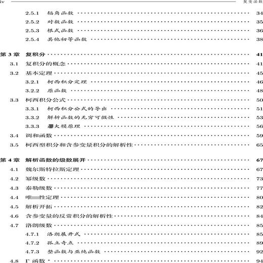 复变函数 商品图2