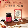 【升级款】李良济五指毛桃茯湿膏160g/瓶升级版 商品缩略图0