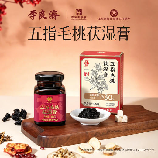 【升级款】李良济五指毛桃茯湿膏160g/瓶升级版 商品图0