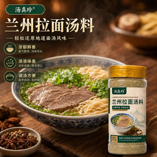 兰州牛肉面汤料家用煮面泡面调料粉正宗风味 商品图8