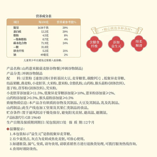 Costco 开市客广州酒家山药薏米猴菇麦胚谷物餐 30g*17/33包 商品图5