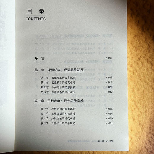 让学生会思考 促进学生思维发展的课堂 大夏书系 郑钢 商品图6