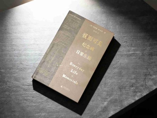 视而可见：纪念碑与日常生活   [美]安德鲁•M.尚肯/著 商品图4
