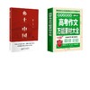 乡土中国+高考作文万能素材大全 2册 商品缩略图0