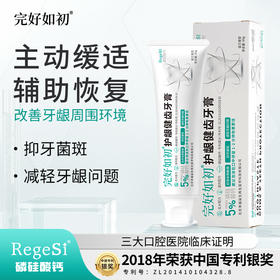完好如初护龈健齿牙膏  抑牙菌斑 减轻牙龈问题 抗牙本质敏感