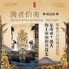 时刻人文·满者伯夷:印度尼西亚伟大帝国的阴谋、背叛与战争(刷边版) 商品缩略图0