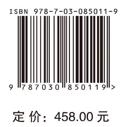 新生代气候变化与人类演化和适应（下） 国家自然科学基金委员会 中国科学院 9787030850119 商品图3