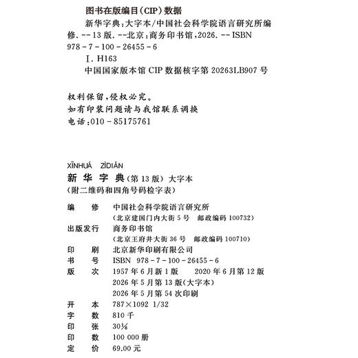 新华字典（第13版大字本） 商品图6