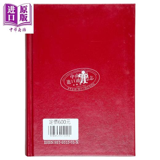 预售 【中商原版】古籍导读 增订版 精装 港台原版 黄振民 天工出版社 商品图2
