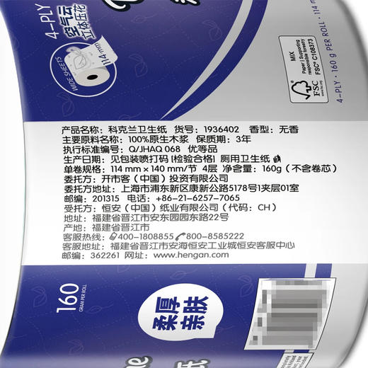 Costco 开市客 KIRKLAND 科克兰卷筒卫生纸卷纸 160g*30卷 商品图4