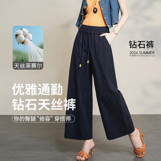 【亏本清仓，抢完下架】【清凉显瘦，时髦有型】SAKURA樱花夏季新款女天丝棉钻石裤九分直筒裤莱赛尔棉钻石宽松休闲裤 商品图2