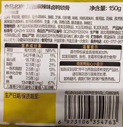 T周黑鸭150g川香麻辣味卤鸭锁骨 商品图1