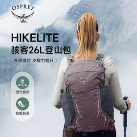 【26新】OSPREY Hikelite骇客26小鹰背包户外徒步登山旅行双肩背包