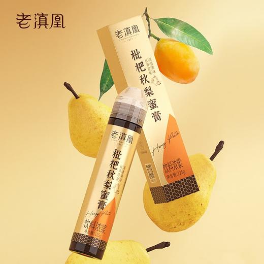 Costco 开市客 老滇凰枇杷秋梨膏 125g*9支 商品图3