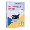 鸿蒙应用开发实战案例教程 商品缩略图2
