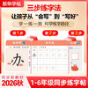 【2026秋上册 】1-6年级同步练字帖 新华字帖一类字+二类字2  商品缩略图2