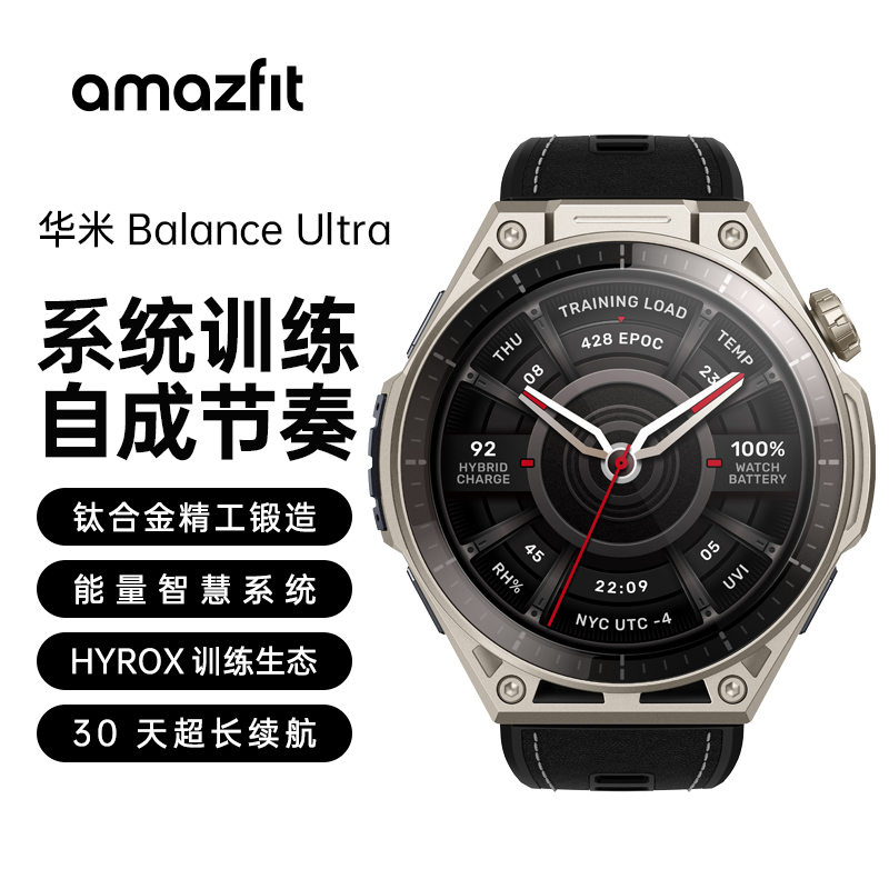 华米 Balance Ultra 专业运动训练恢复 52mm智能手表 跑步游泳骑行HYROX 混合训练 晒单返 50 元