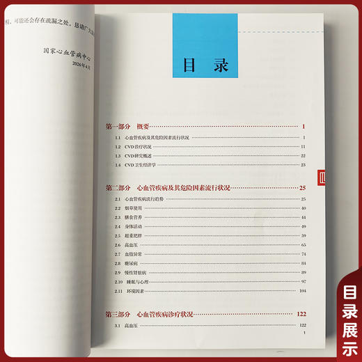 中国心血管健康与疾病报告2025 商品图2