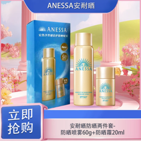 「七夕&出游季宠粉礼遇」【原装套盒】安耐晒防晒两件套-防晒喷雾60g+防晒霜20ml一套·YUAL-wskl581