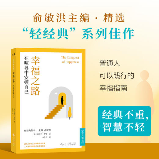 [新东方]中文轻经典丛书三册：幸福之路、洛克菲勒家书、夏山学校 商品图2