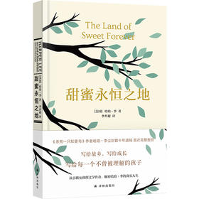 甜蜜永恒之地