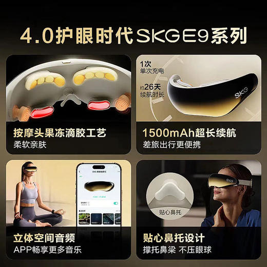 SKG眼部按摩仪E9护眼仪 眼睛舒缓疲劳黑眼圈美眼仪热敷点震多功能 商品图1