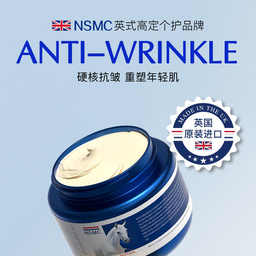【英国原装进口】NSMC 马油多肽霜 长效保湿 润滑嫩肤 100g/瓶 商品图3