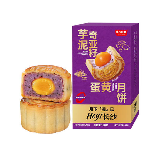 【赠品】中秋月饼尝鲜芋泥奇亚籽蛋黄月饼120g*1盒 商品图0