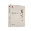 新闻采访学（大师文库） 商品缩略图0