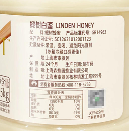 Costco 开市客 森蜂园椴树白蜜 1.5kg 商品图3