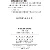 古诗文常用名句辞典（自然 社会） 商品缩略图1