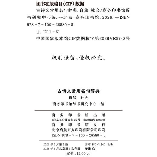 古诗文常用名句辞典（自然 社会） 商品图1