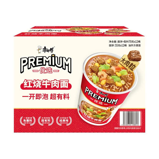 Costco 开市客 康师傅红烧牛肉面 70g*6/12杯 商品图0