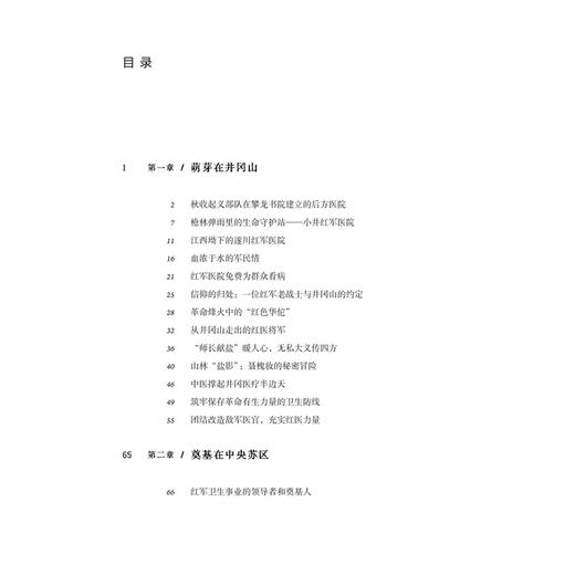 薪火永续 跨越时空的红医故事 国家卫生健康委员会 全书以红医历史的发展及时间为脉络 讲述1927至1949年的红医故事人民卫生出版社 商品图3