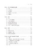 历史句法学的跨语言视角 商品缩略图4