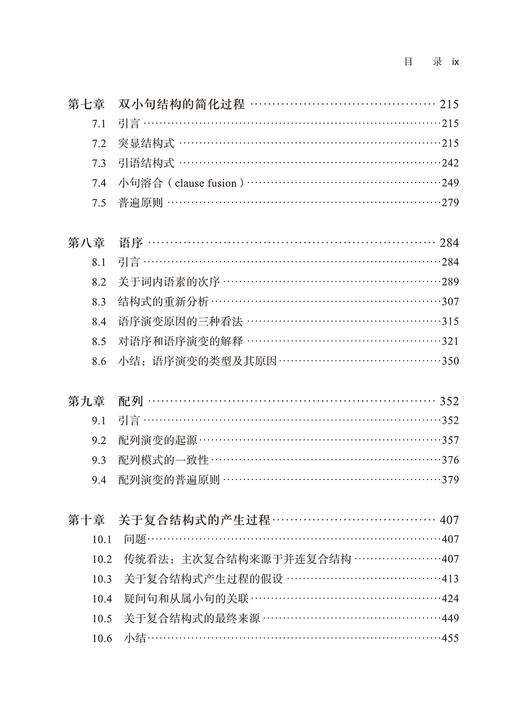 历史句法学的跨语言视角 商品图4