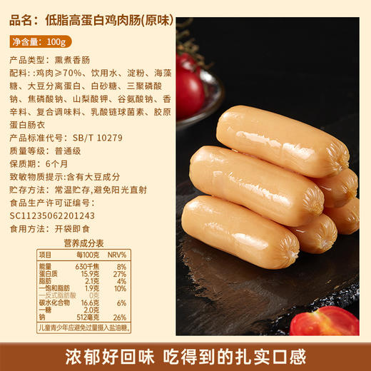 【控卡代餐优选❗️低脂高蛋白鸡肉肠】鸡肉含量≥70%，低糖低脂 0 反式脂肪酸，肉质紧实弹嫩，高蛋白补充饱腹感，健身、减脂期即食解馋肉肠 L 商品图3