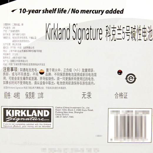 Costco 开市客 KIRKLAND 科克兰5号电池 48个 商品图3