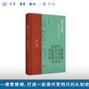 继天立极：紫禁城与王城礼制 商品缩略图0
